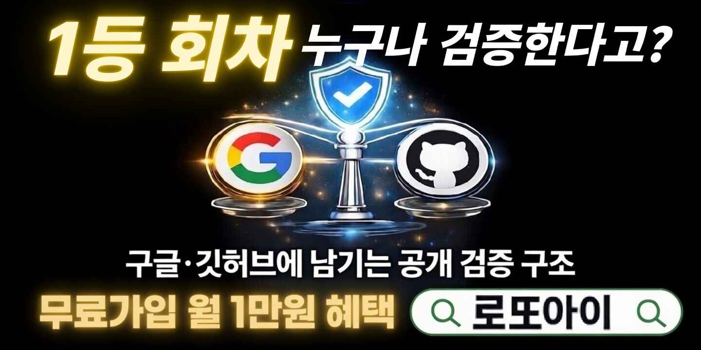 로또아이 로또1등당첨 공개검증